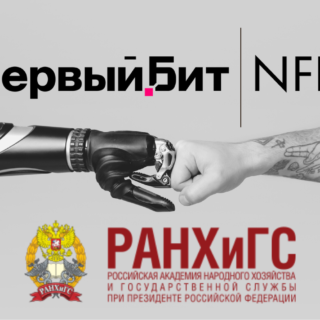 Офис NFP автоматизировал процессы обработки договорных документов в РАНХиГС