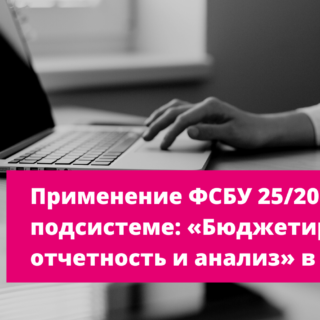 Применение ФСБУ 25/2018 в подсистеме: «Бюджетирование, отчетность и анализ» в 1С: Управление холдингом