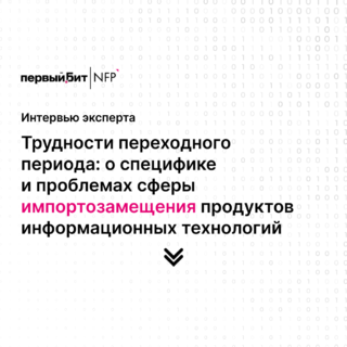 Трудности переходного периода
