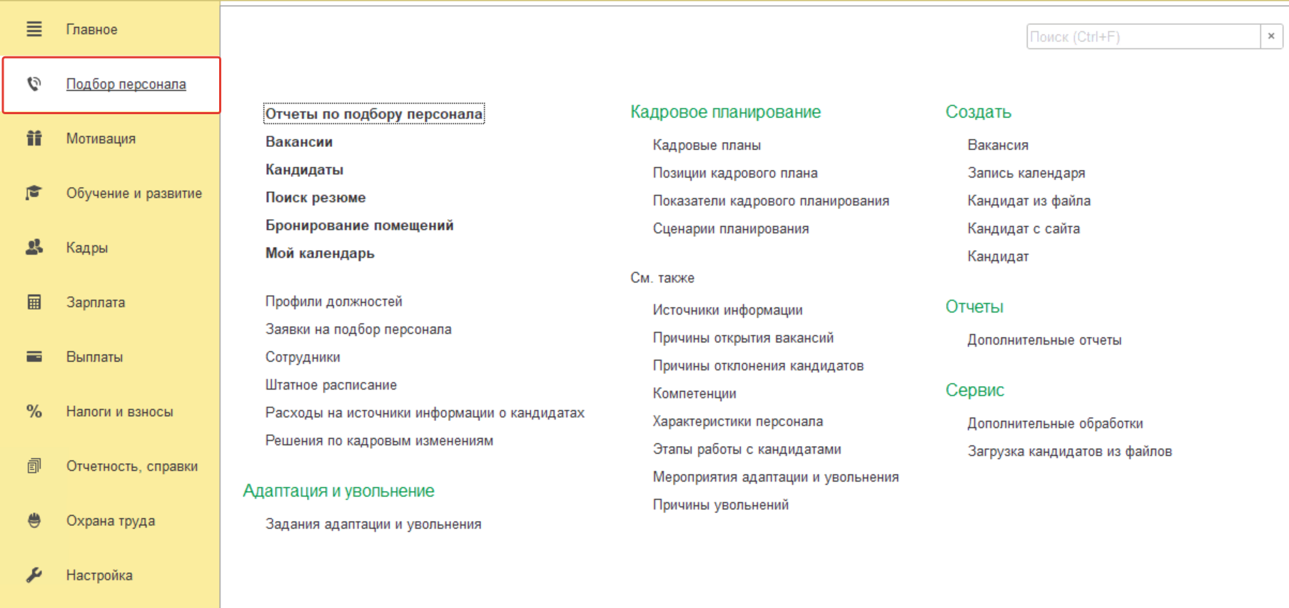 Массовый подбор персонала: эффективные методы для 1С:ЗУП КОРП - NFP