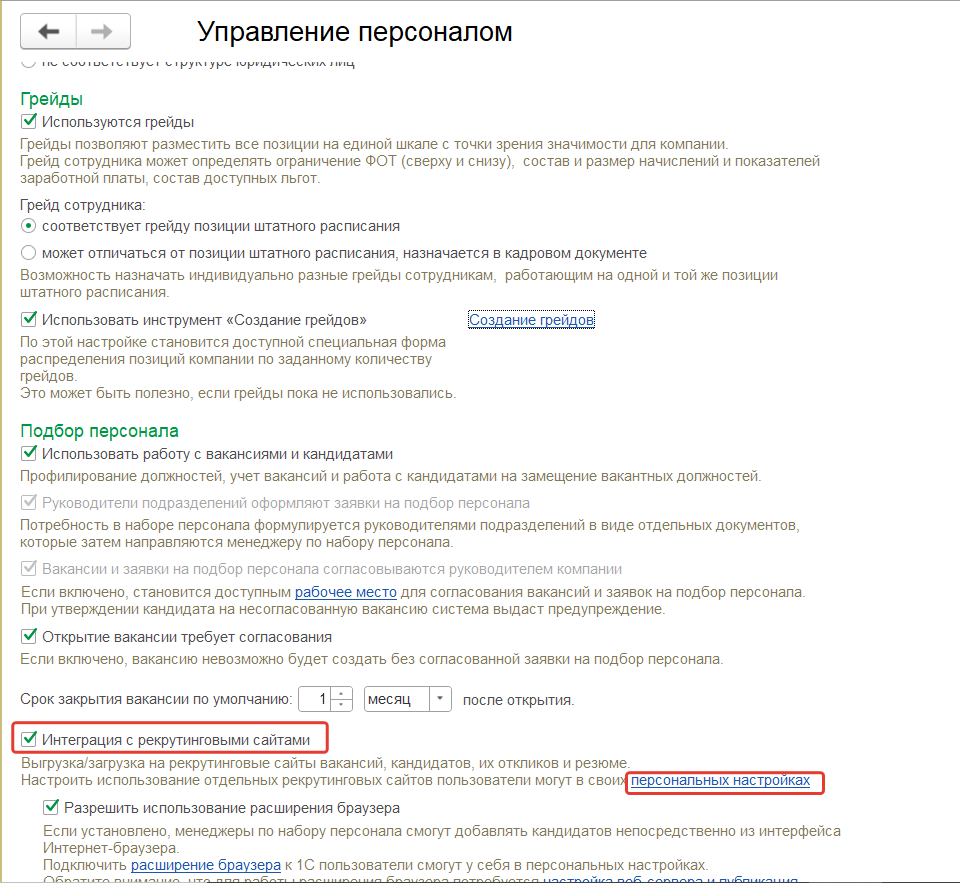 Рис. 7.1 «Рекрутинговые сайты в ЗУП КОРП»