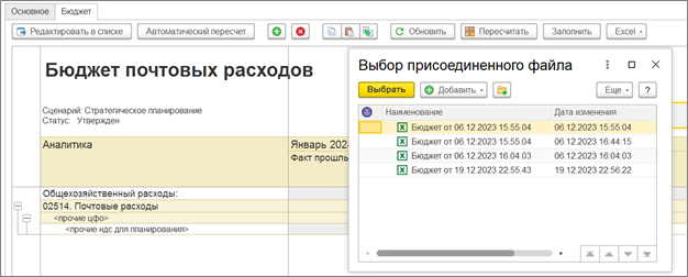 Рис. 11 Загрузка данных в экземпляр бюджета в 1С ERP