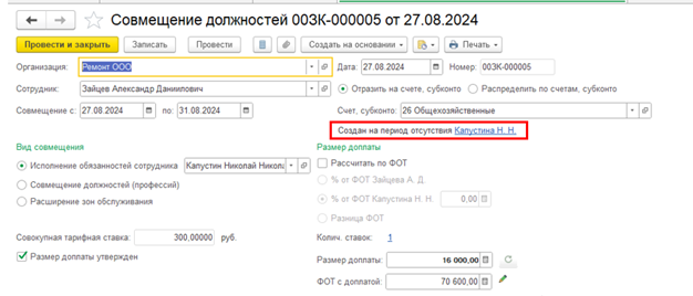 Рисунок 8 – Отображение информации об замещающих и отсутствующем