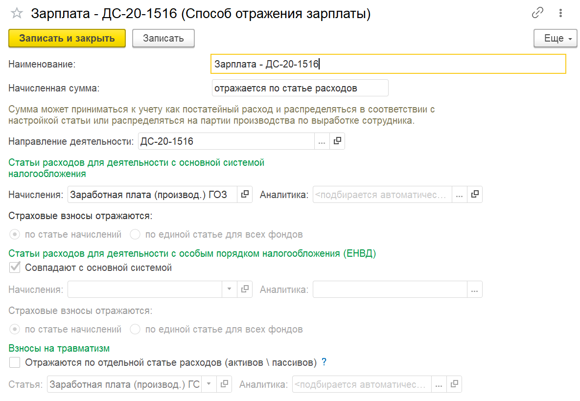 Рис.11 Карточка способа отражения зарплаты