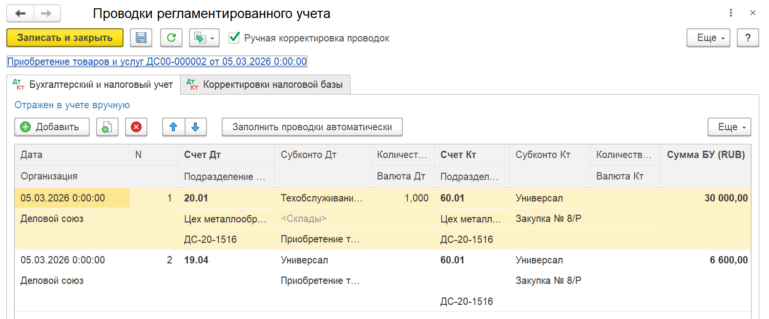 Рис.38 Проводки по приобретению товаров и услуг (Оборот Дт 20.01 (в рамках контракта) / 60, 76 (в рамках контракта))
