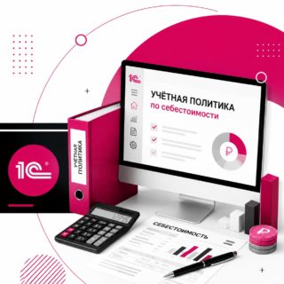 Учётная политика по себестоимости в 1С:Бухгалтерии 3.0: счета 20, 23, 25, 26 и что проверить перед закрытием месяца