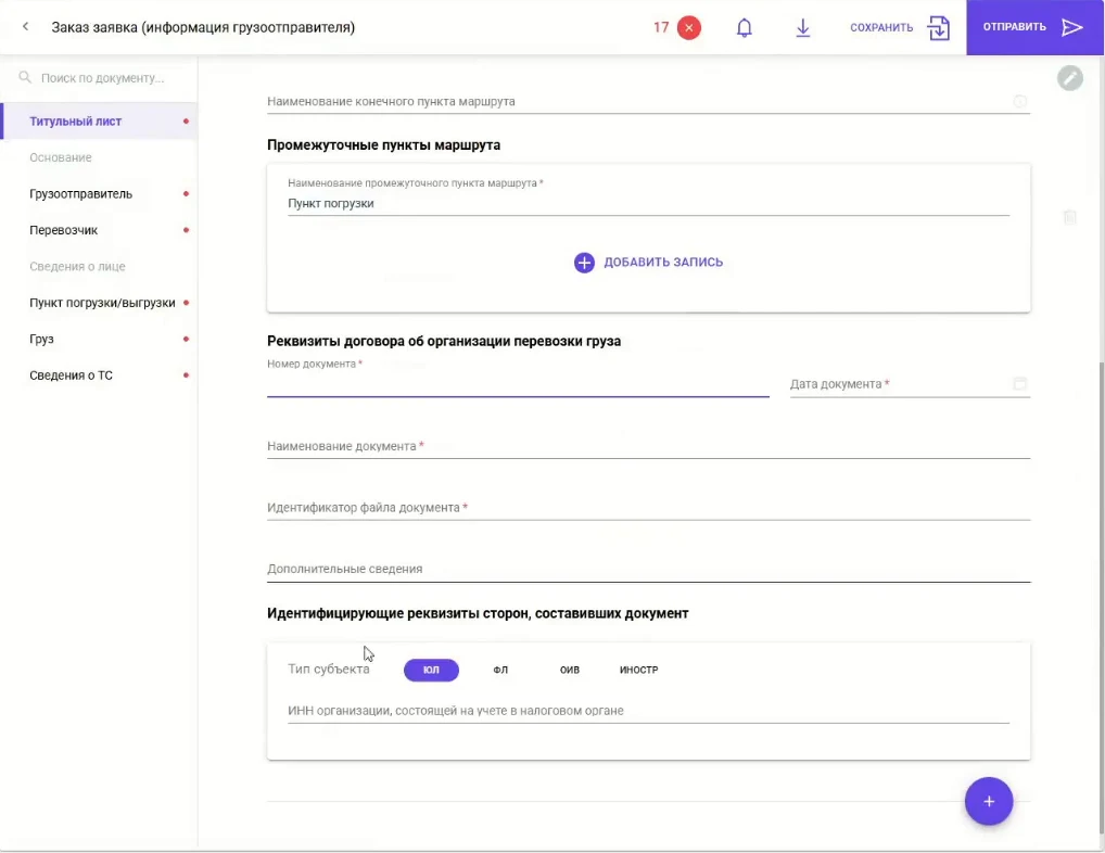 Форма заказа-заявки в веб-кабинете, титульный лист и счётчик ошибок