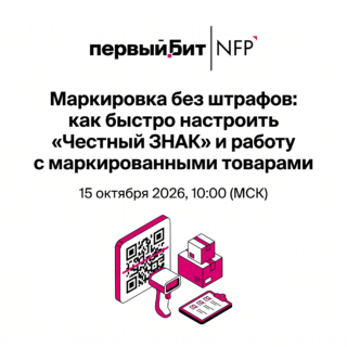 Маркировка без штрафов: как быстро настроить «Честный ЗНАК» и работу с маркированными товарами