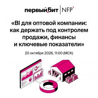BI для оптовой компании: как держать под контролем продажи, финансы и ключевые показатели
