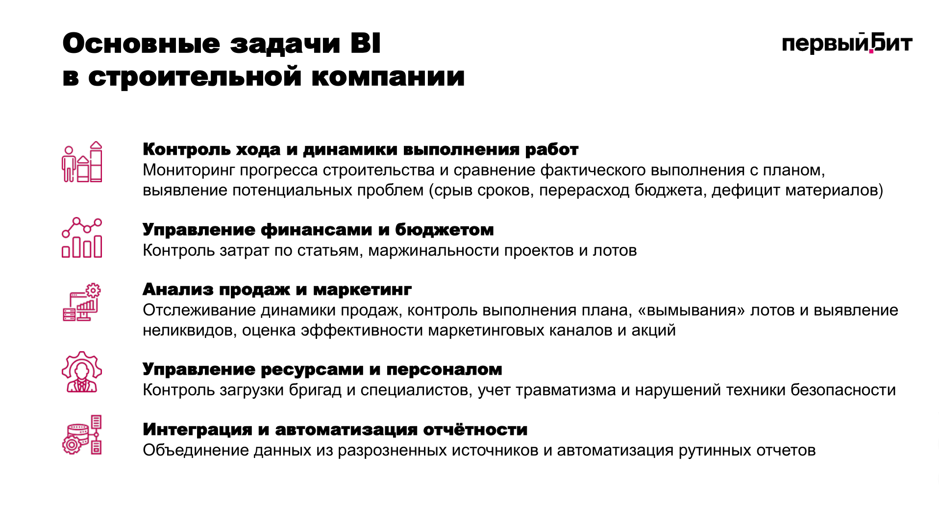 Основные задачи BI в строительной компании