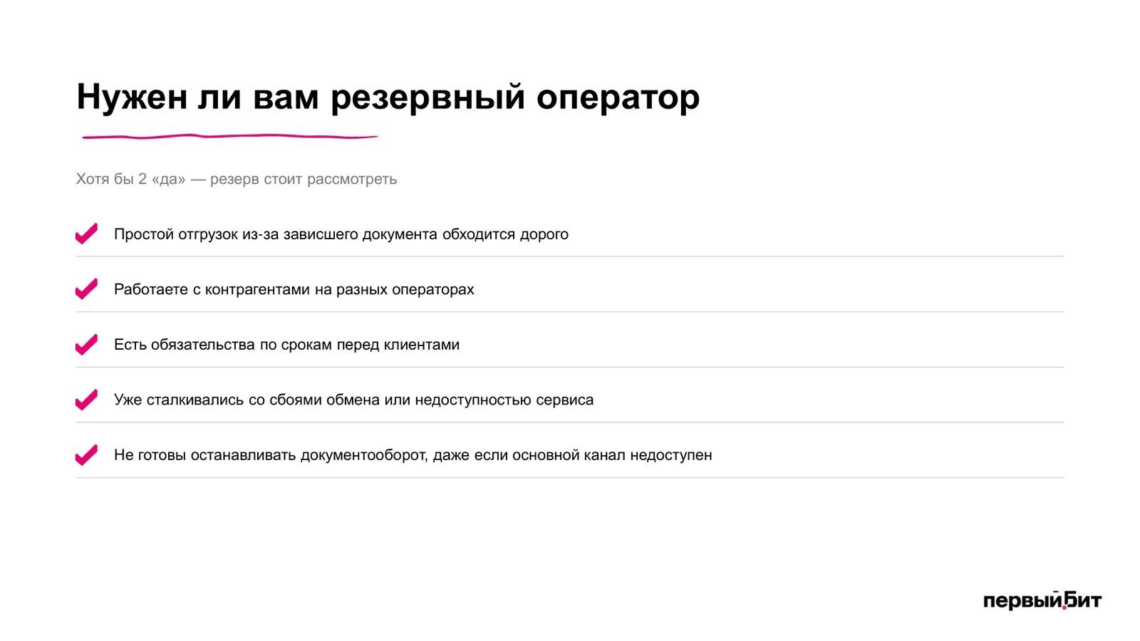 Проверка, нужен ли резервный оператор ЭПД