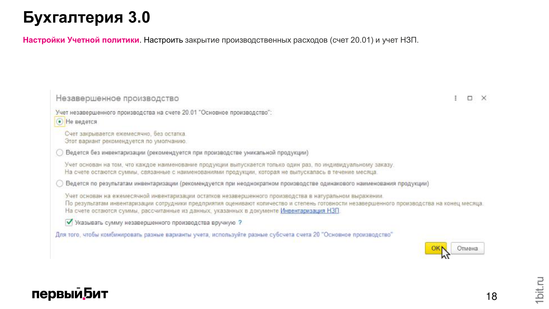 Настройка учёта незавершённого производства на счёте 20.01 в 1С:Бухгалтерии