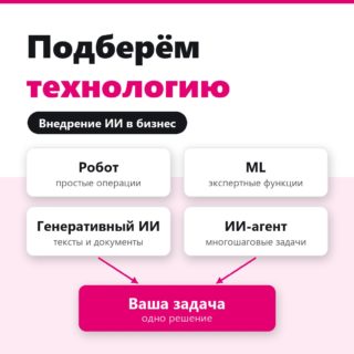 Искусственный интеллект
