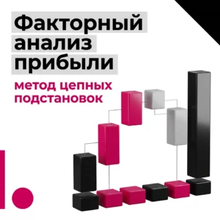 Факторный анализ прибыли методом цепных подстановок: пример расчёта 2027 к 2026 с помощью ИИ