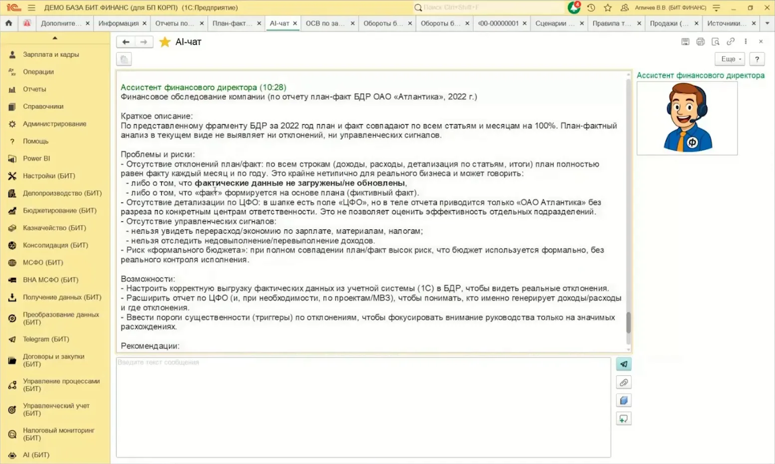 Окно AI-чат в 1С: ассистент финансового директора разбирает отчёт план-факт БДР, перечисляет проблемы и риски, а также возможности