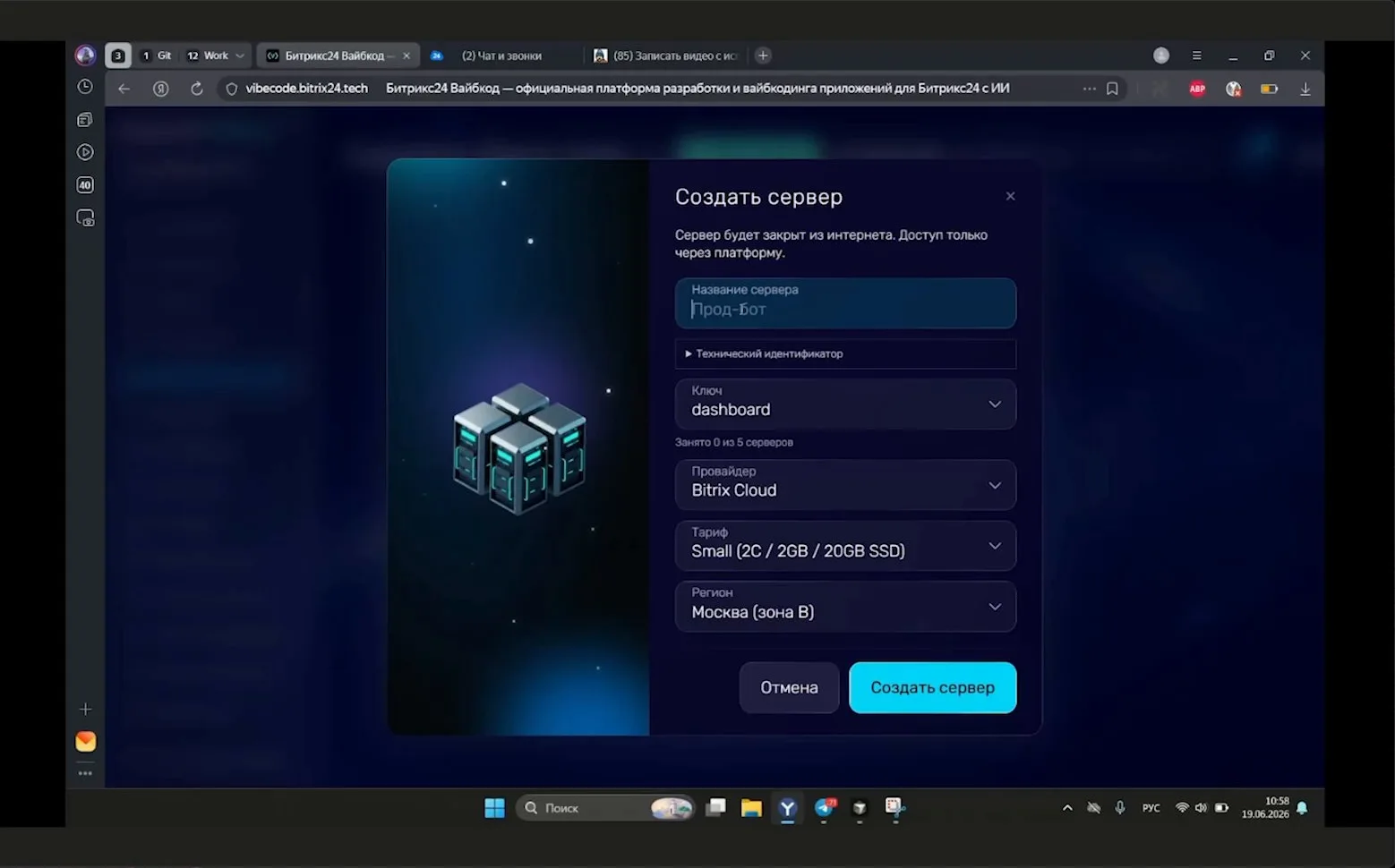 Окно «Создать сервер» в Вайбкоде: ключ dashboard, провайдер Bitrix Cloud, тариф сервера, регион