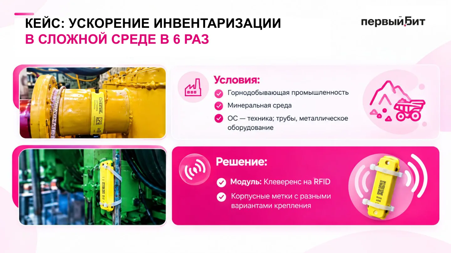 Корпусные RFID-метки на хомутах на трубах и технике горнодобывающей компании